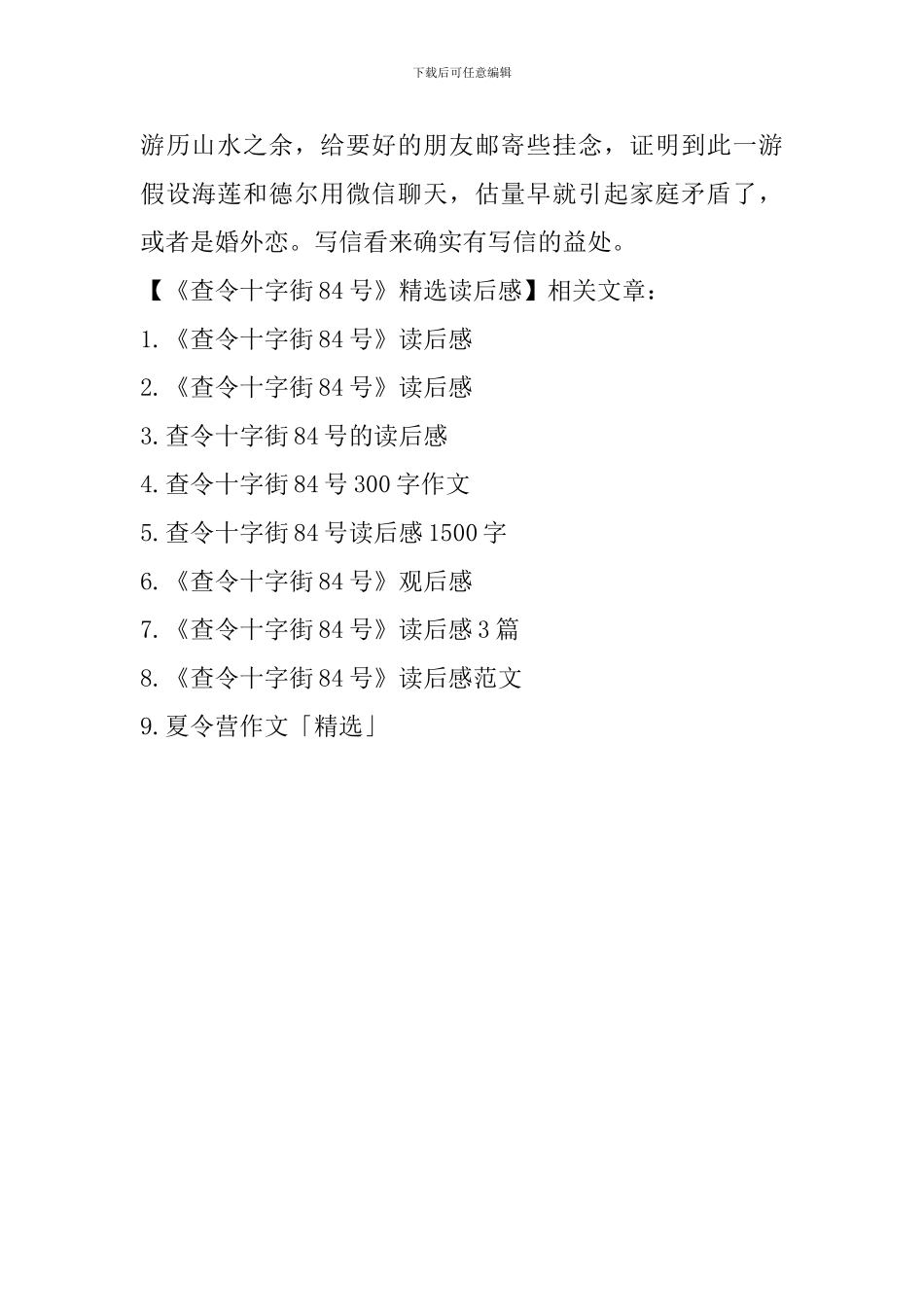 《查令十字街84号》精选读后感_第2页