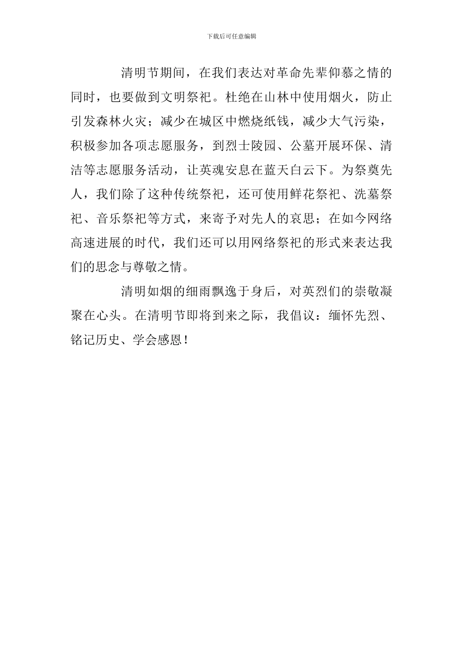 清明节倡议书：我们的清明节_第2页