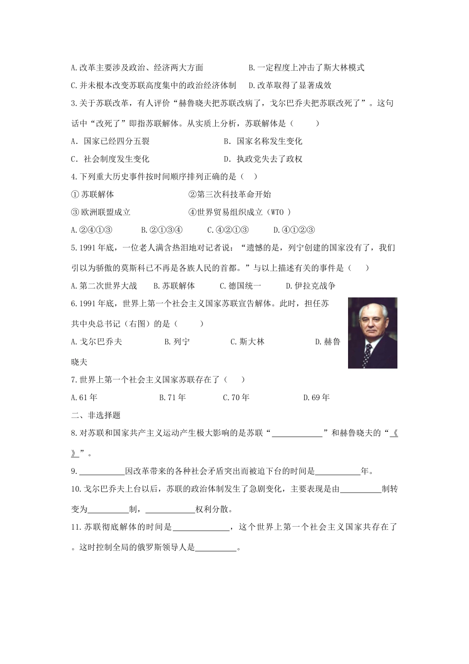 九年级历史下册：第10讲《苏联的改革与解体》学案（人教新课标版）_第2页