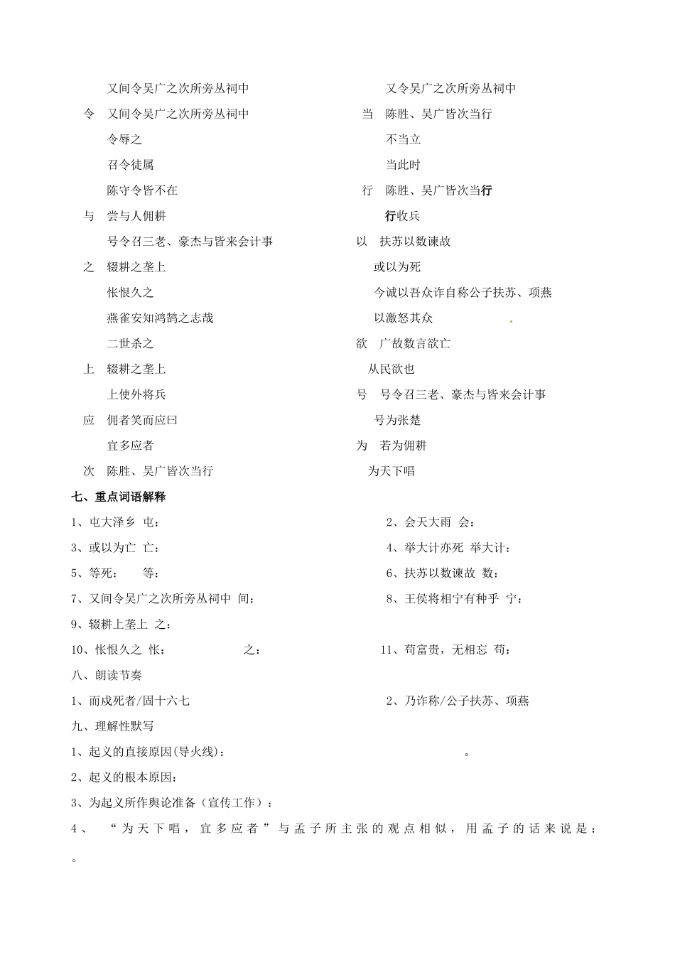 浙江省绍兴县九年级语文《陈涉世家》学案 新人教版_第2页