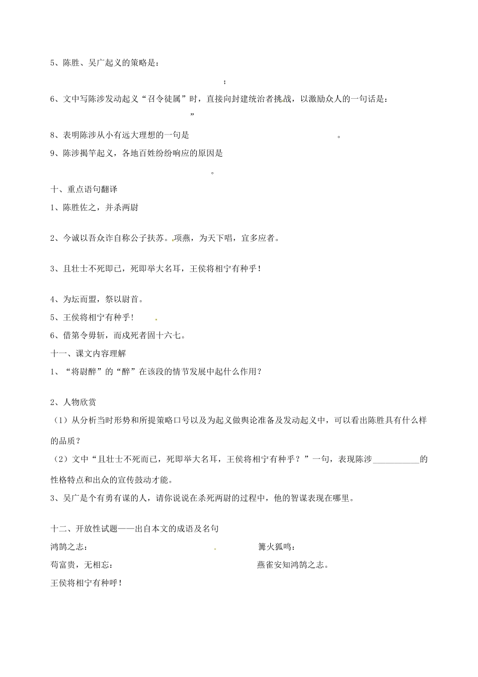 浙江省绍兴县九年级语文《陈涉世家》学案 新人教版_第3页