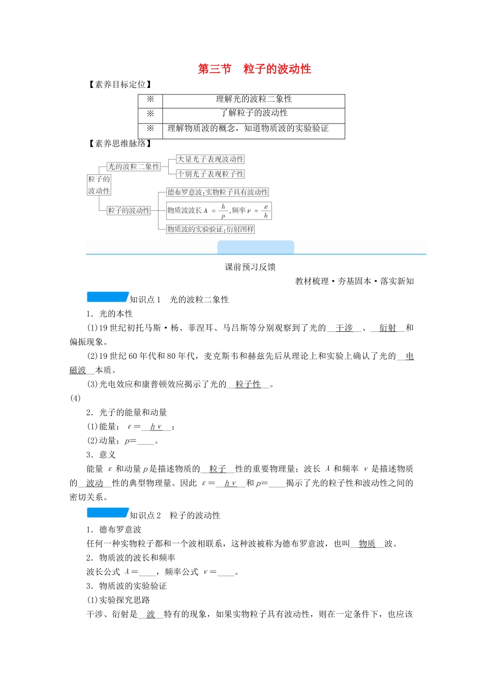 高中物理 第十七章 波粒二象性 第三节 粒子的波动性学案 新人教版选修3-5-新人教版高中选修3-5物理学案_第1页