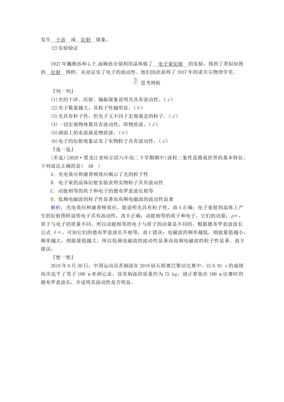 高中物理 第十七章 波粒二象性 第三节 粒子的波动性学案 新人教版选修3-5-新人教版高中选修3-5物理学案_第2页