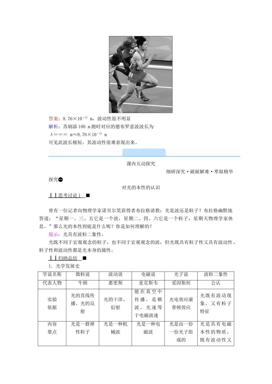 高中物理 第十七章 波粒二象性 第三节 粒子的波动性学案 新人教版选修3-5-新人教版高中选修3-5物理学案_第3页