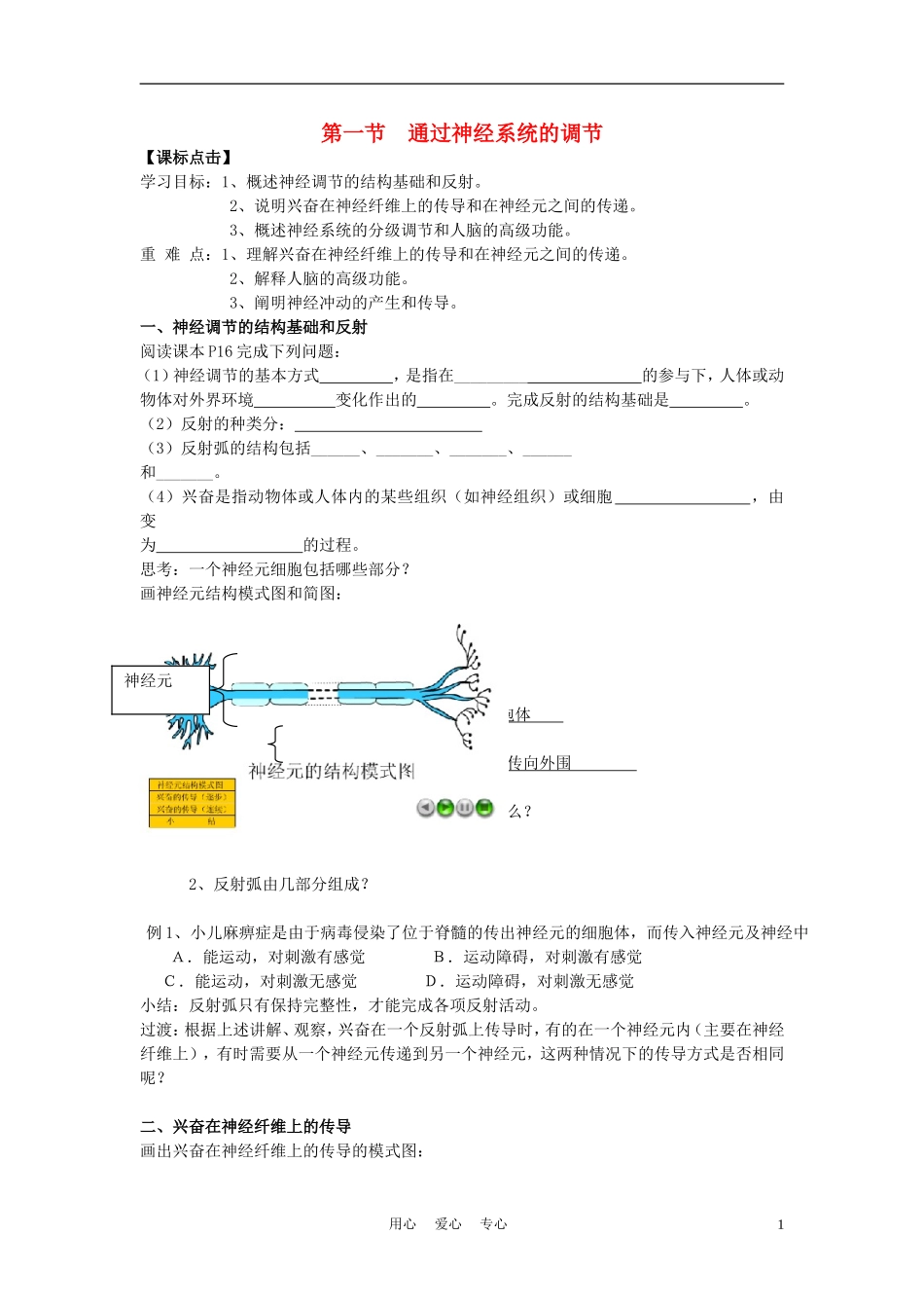 高中生物《通过神经系统的调节》学案7 新人教版必修3_第1页