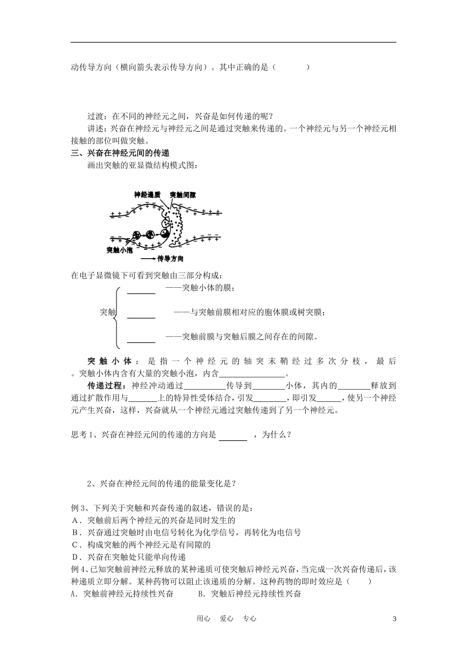 高中生物《通过神经系统的调节》学案7 新人教版必修3_第3页