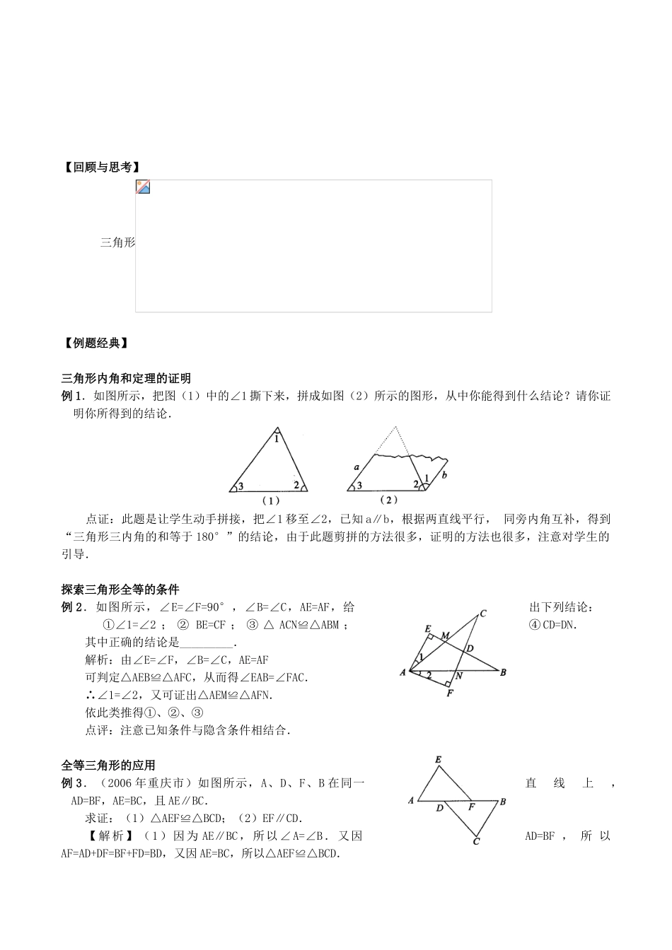 第18讲 三角形的概念和全等三角形(含答案)_第1页