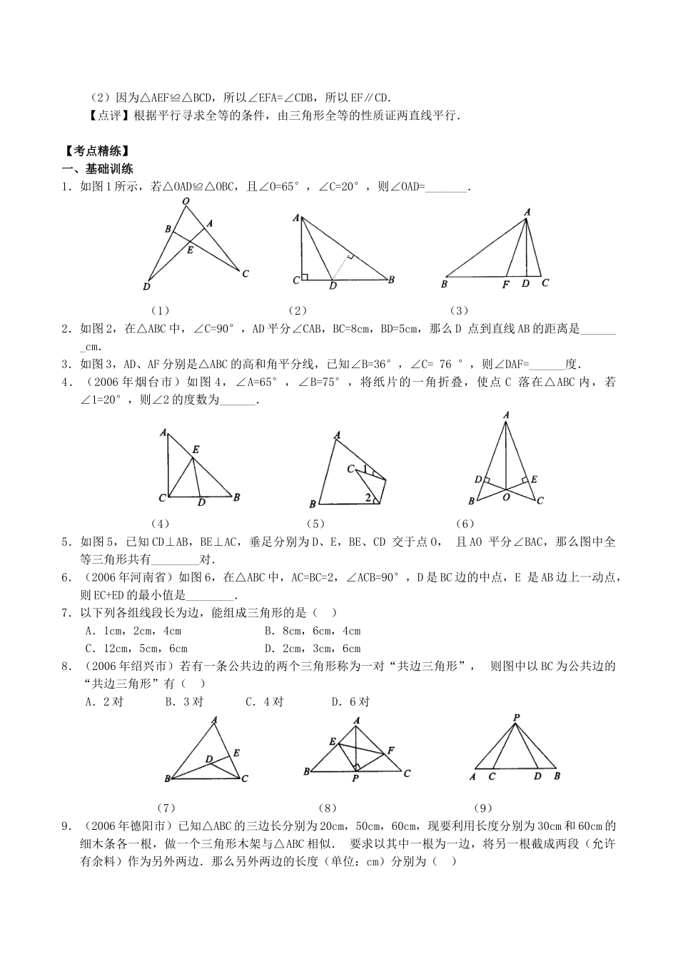 第18讲 三角形的概念和全等三角形(含答案)_第2页