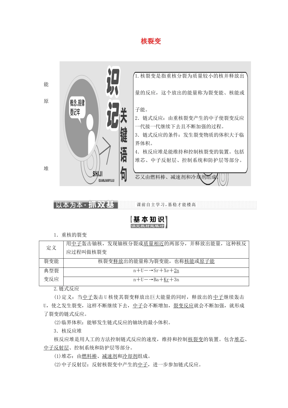 高中物理 第4章 第2节 核裂变学案 鲁科版选修3-5-鲁科版高中选修3-5物理学案_第1页