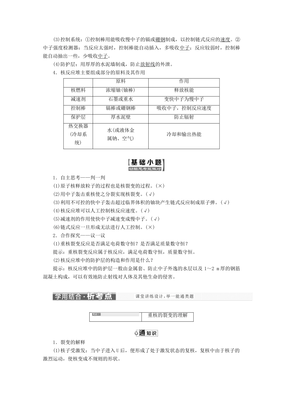 高中物理 第4章 第2节 核裂变学案 鲁科版选修3-5-鲁科版高中选修3-5物理学案_第2页