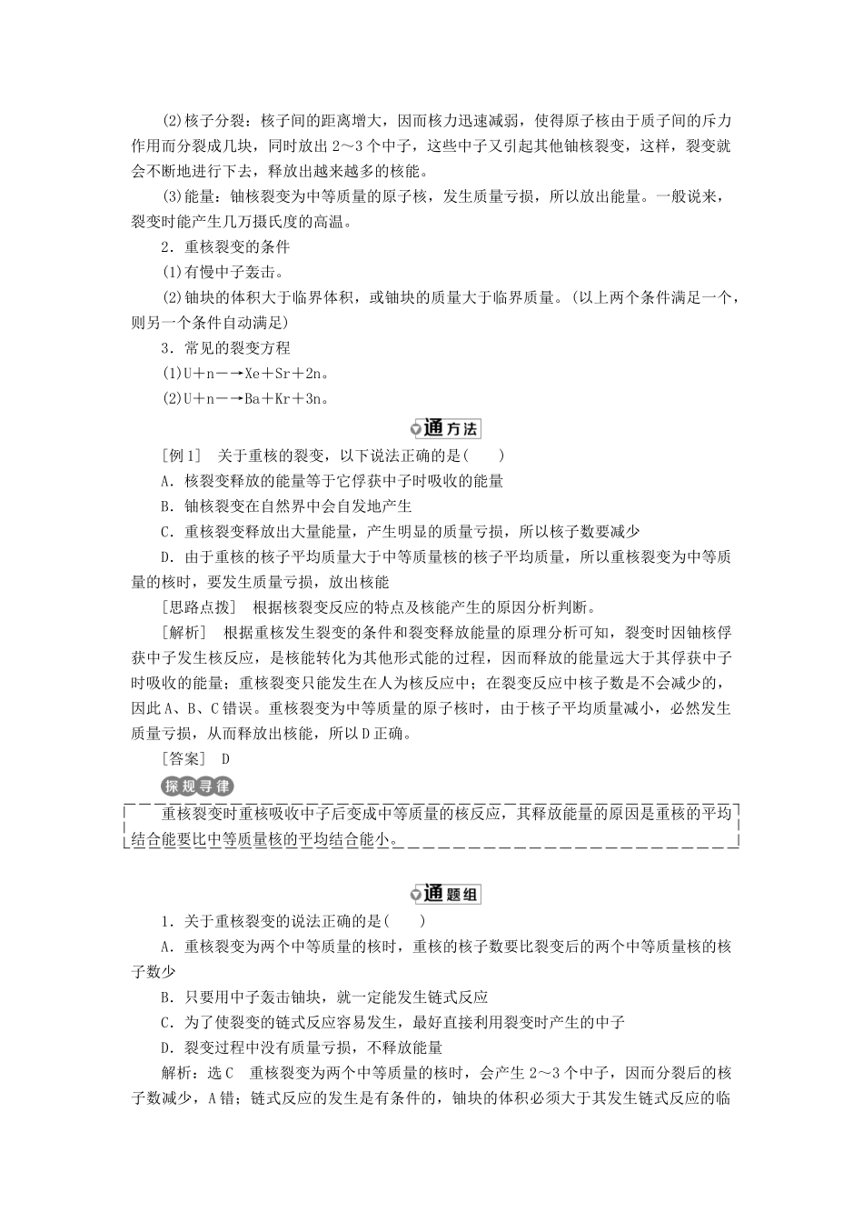 高中物理 第4章 第2节 核裂变学案 鲁科版选修3-5-鲁科版高中选修3-5物理学案_第3页