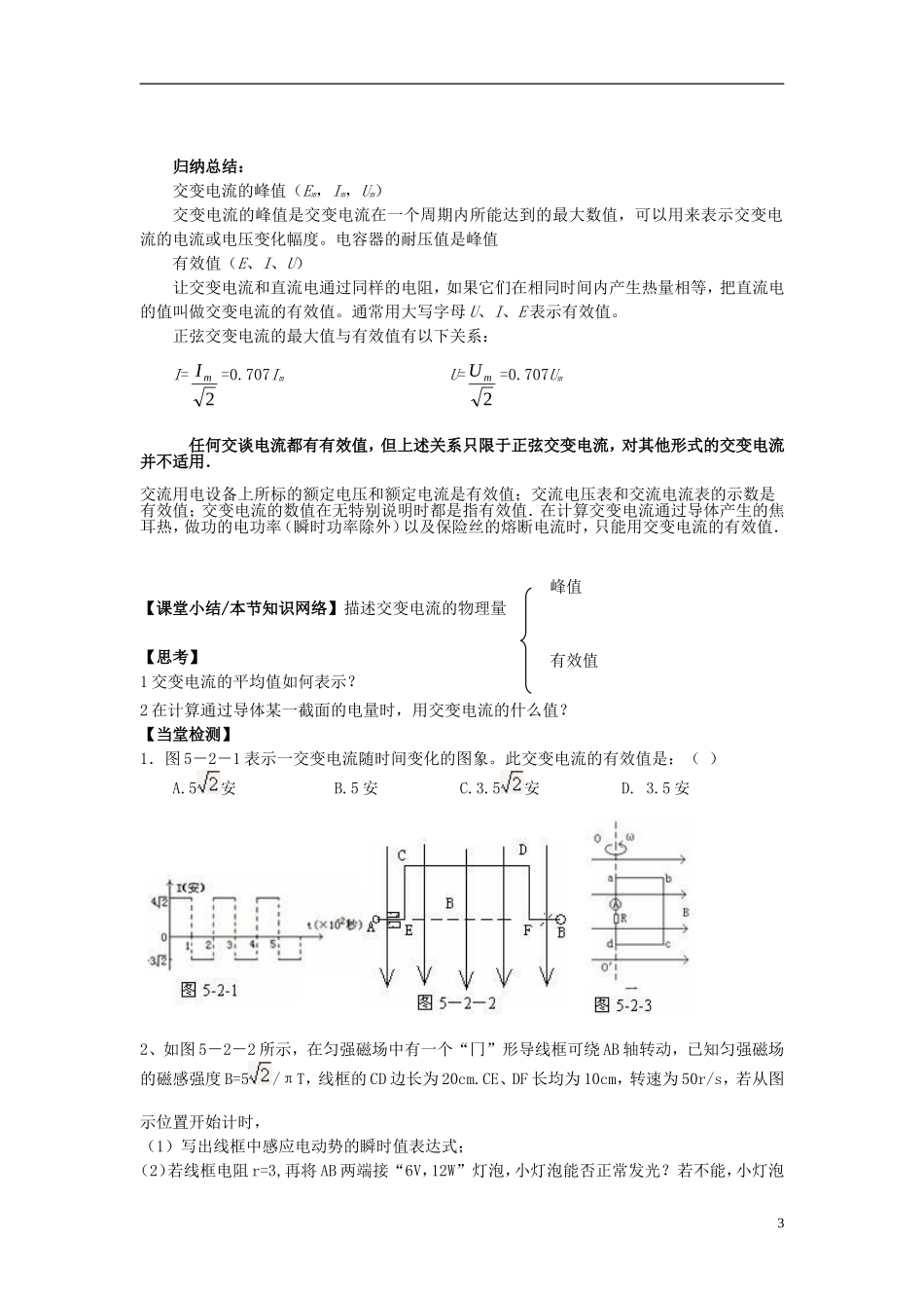 高中物理 5.2描述交变电流物理量导学案 新人教版选修3-2-新人教版高二选修3-2物理学案_第3页