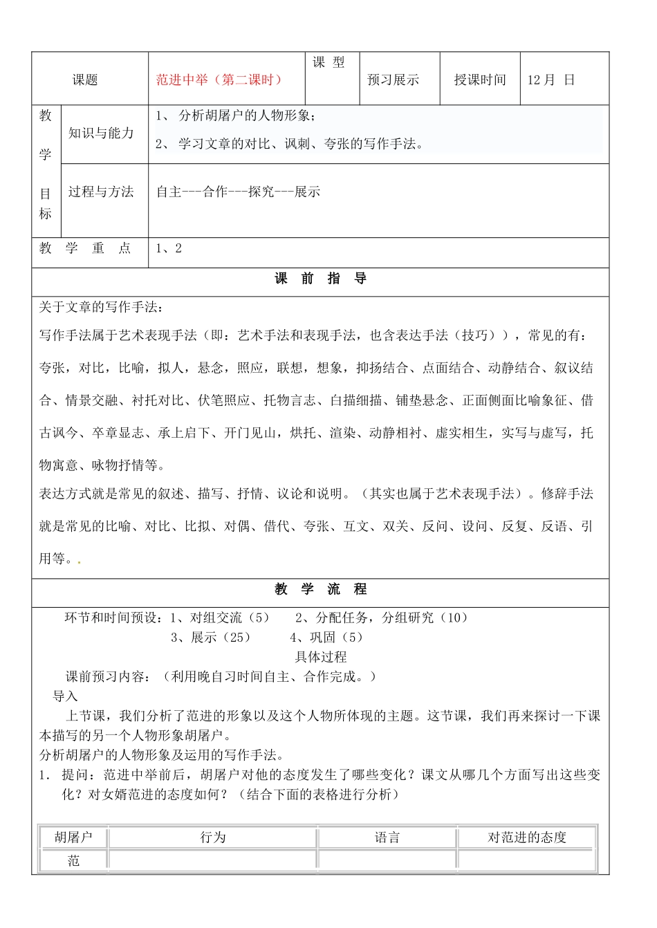 河北省承德市平安堡中学九年级语文《范进中举》讲学稿（2）_第1页