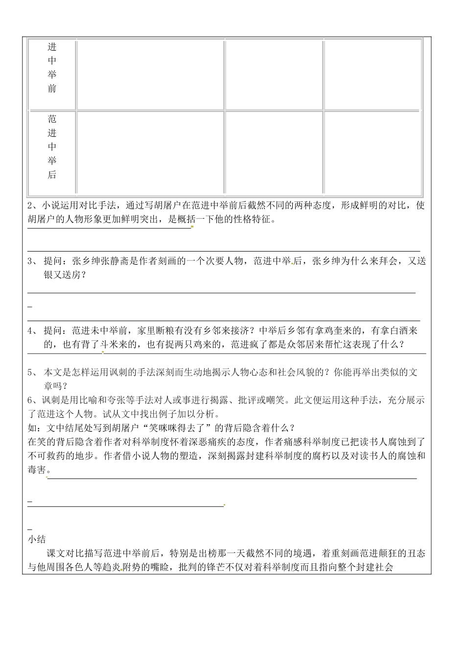 河北省承德市平安堡中学九年级语文《范进中举》讲学稿（2）_第2页