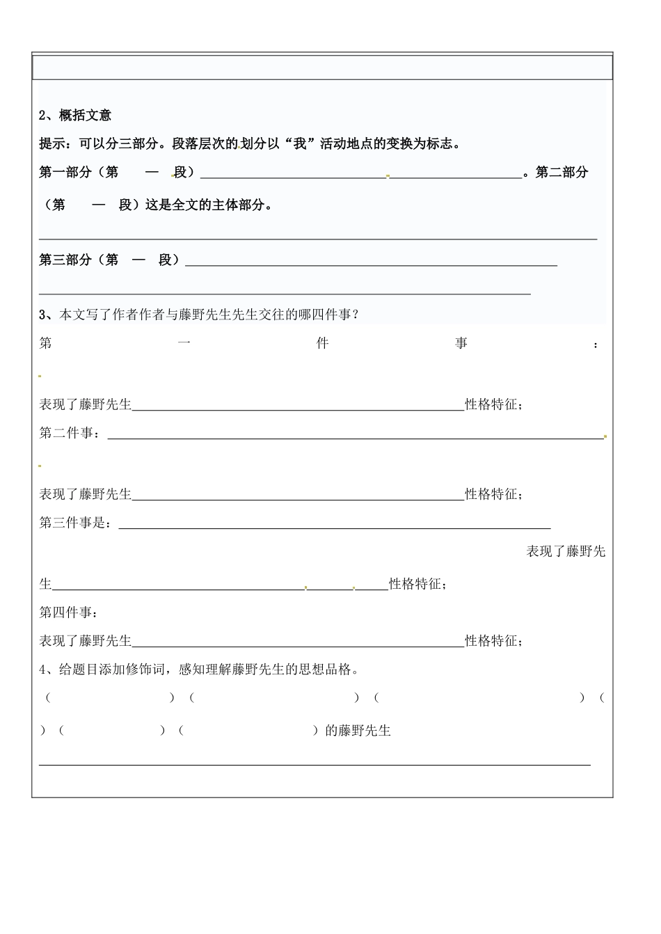河北省承德市平安堡中学九年级语文《范进中举》讲学稿（2）_第3页