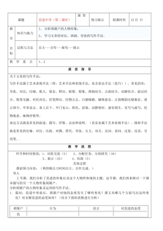 河北省承德市平安堡中学九年级语文《范进中举》讲学稿（2）