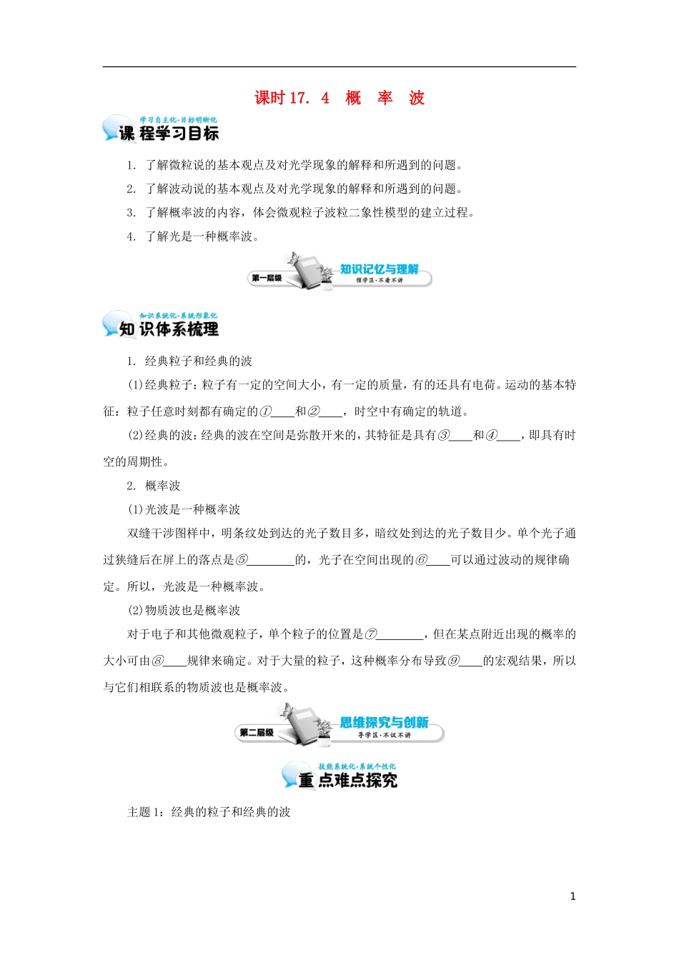 高中物理 17.4 概率波学案 新人教版选修3-5-新人教版高二选修3-5物理学案_第1页