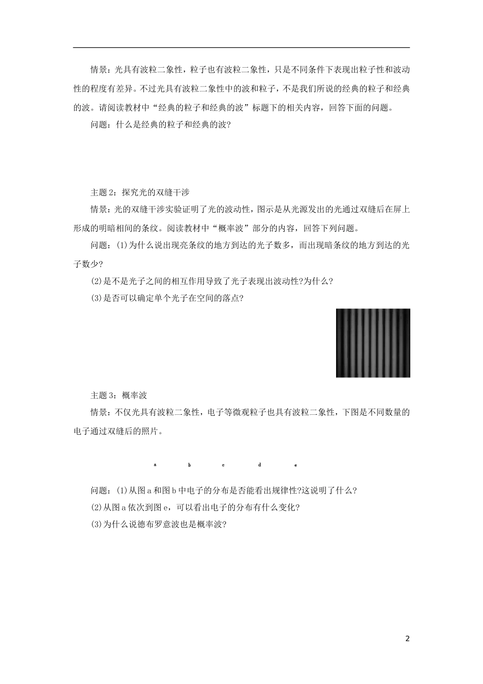 高中物理 17.4 概率波学案 新人教版选修3-5-新人教版高二选修3-5物理学案_第2页