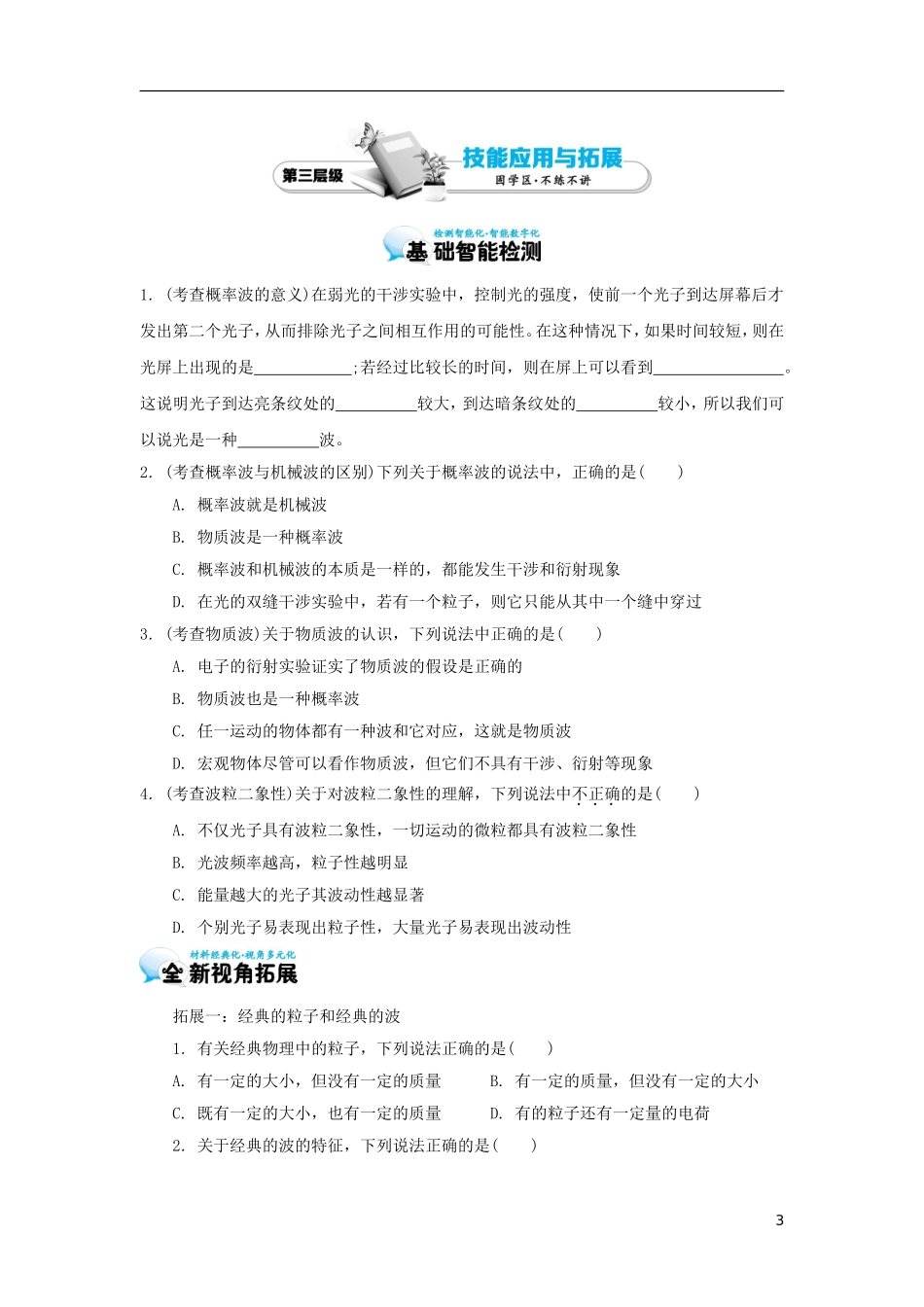 高中物理 17.4 概率波学案 新人教版选修3-5-新人教版高二选修3-5物理学案_第3页