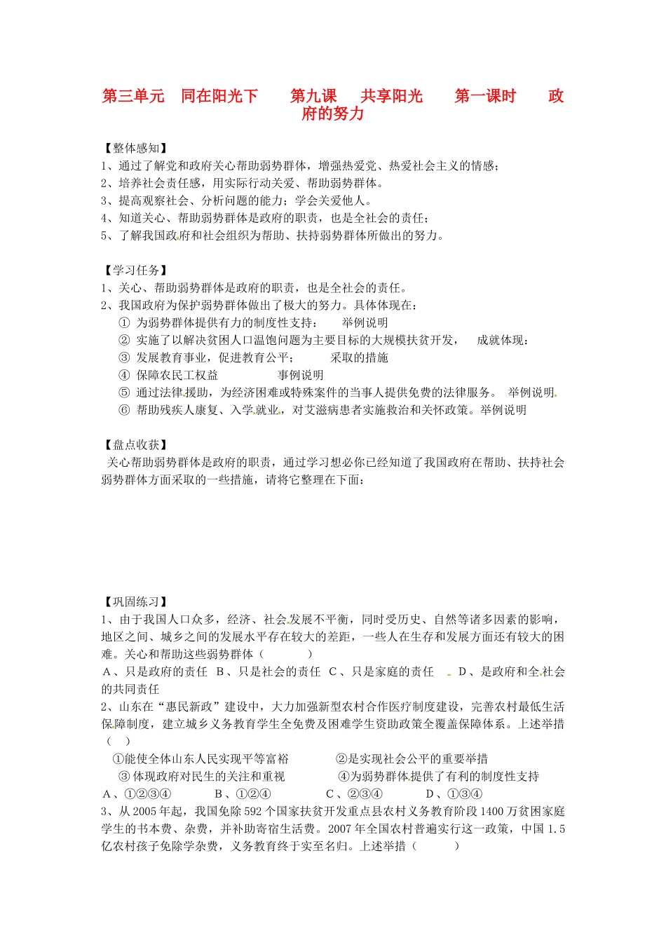 山东省济南市二十七中九年级政治《3.9.1政府的努力》学案_第1页