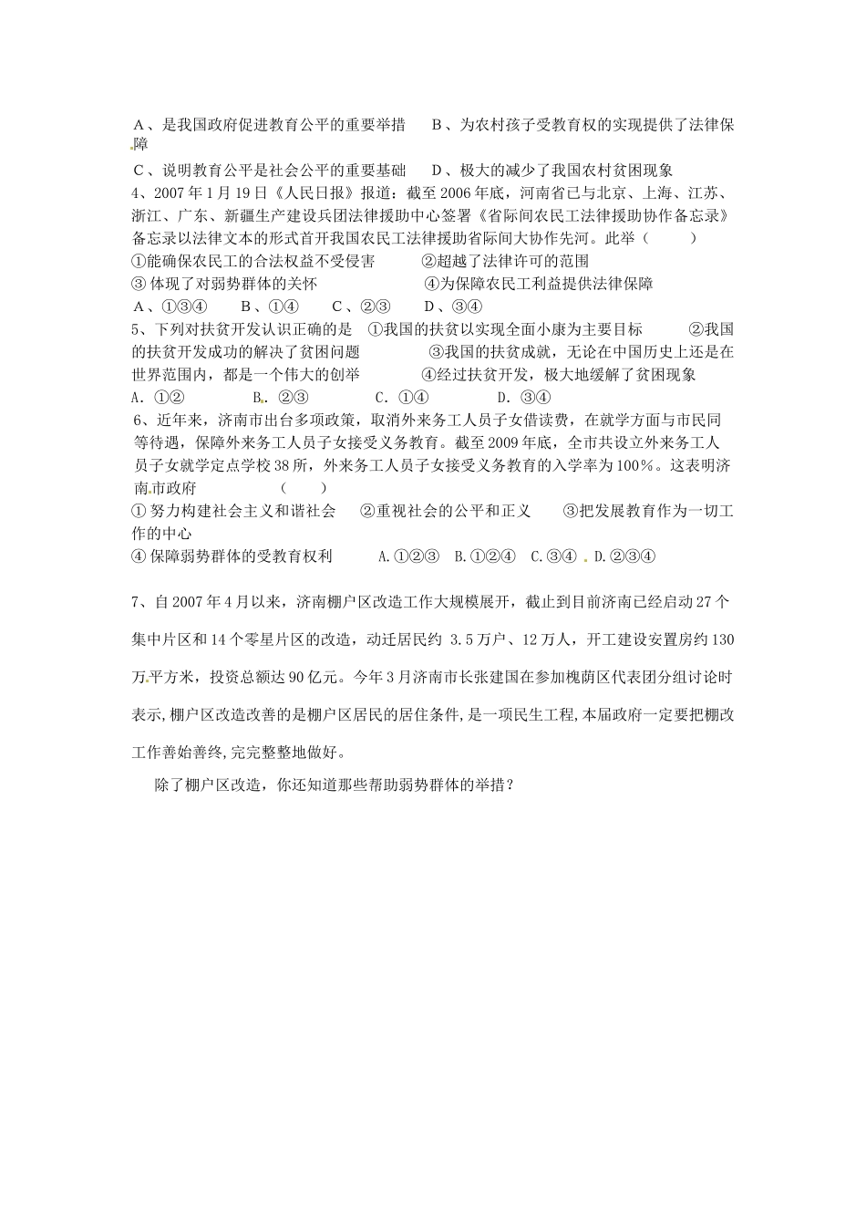 山东省济南市二十七中九年级政治《3.9.1政府的努力》学案_第2页