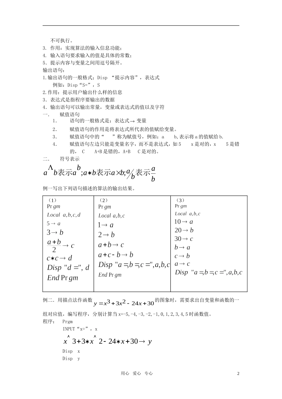 高中数学 1.2.1输入输出与赋值语句TI教案 新人教A版必修3_第2页