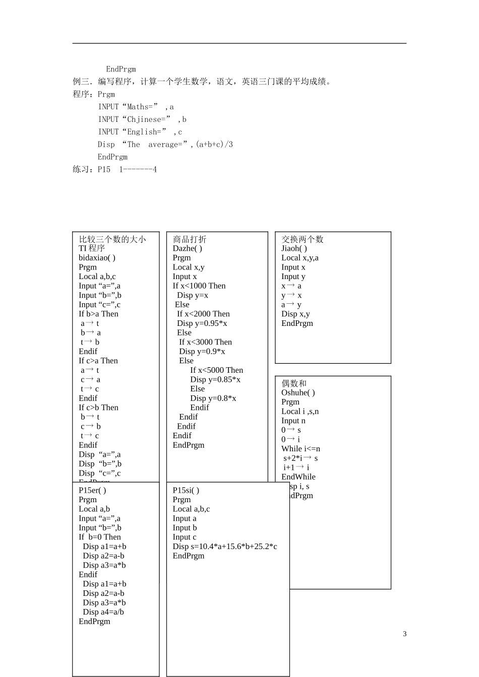 高中数学 1.2.1输入输出与赋值语句TI教案 新人教A版必修3_第3页