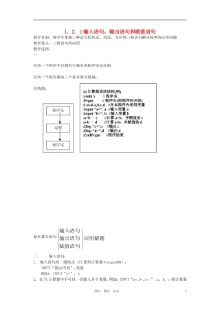 高中数学 1.2.1输入输出与赋值语句TI教案 新人教A版必修3