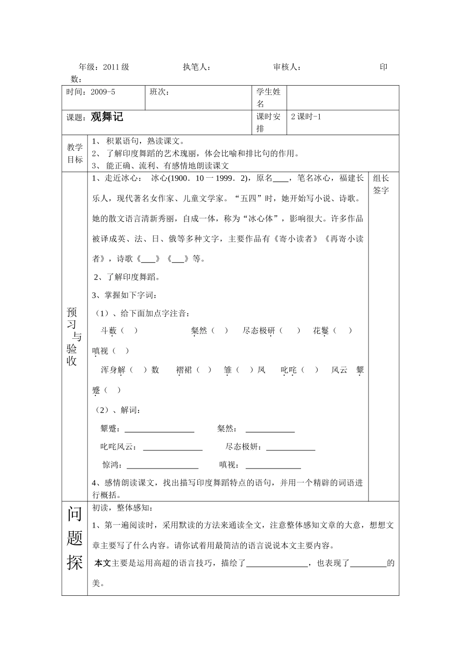 七年级语文下四单元19《观舞记》学案6人教版_第1页