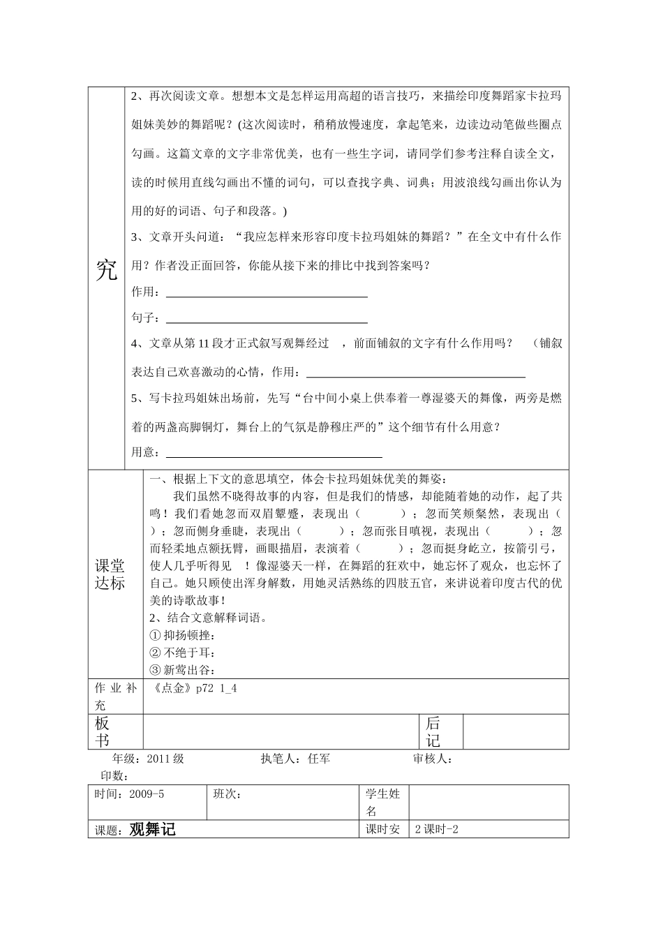 七年级语文下四单元19《观舞记》学案6人教版_第2页