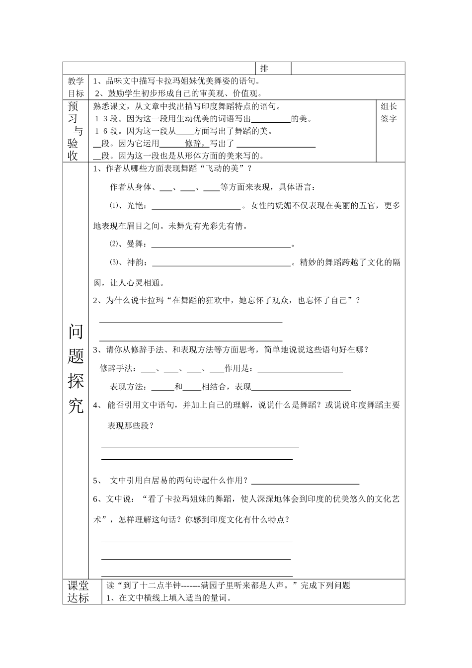 七年级语文下四单元19《观舞记》学案6人教版_第3页