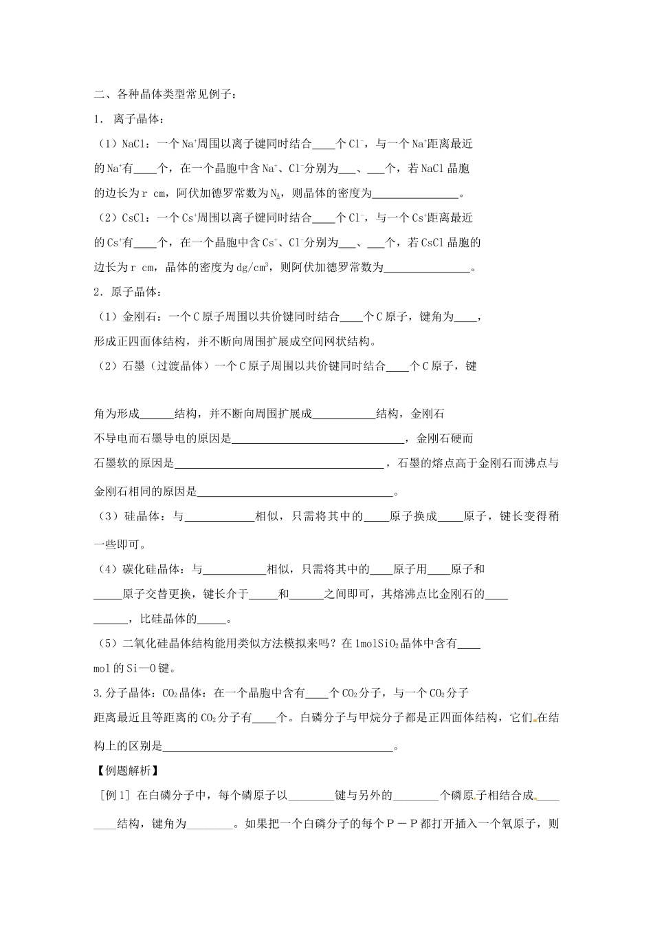 【无师自通】高考化学 晶体结构四十大考点学案_第2页