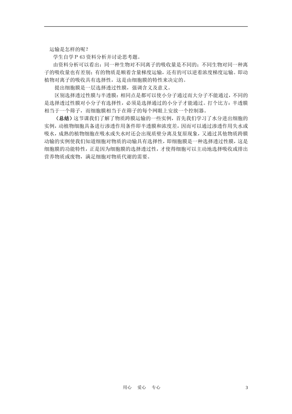 高中生物《物质跨膜运输的实例》学案2 新人教版必修1_第3页