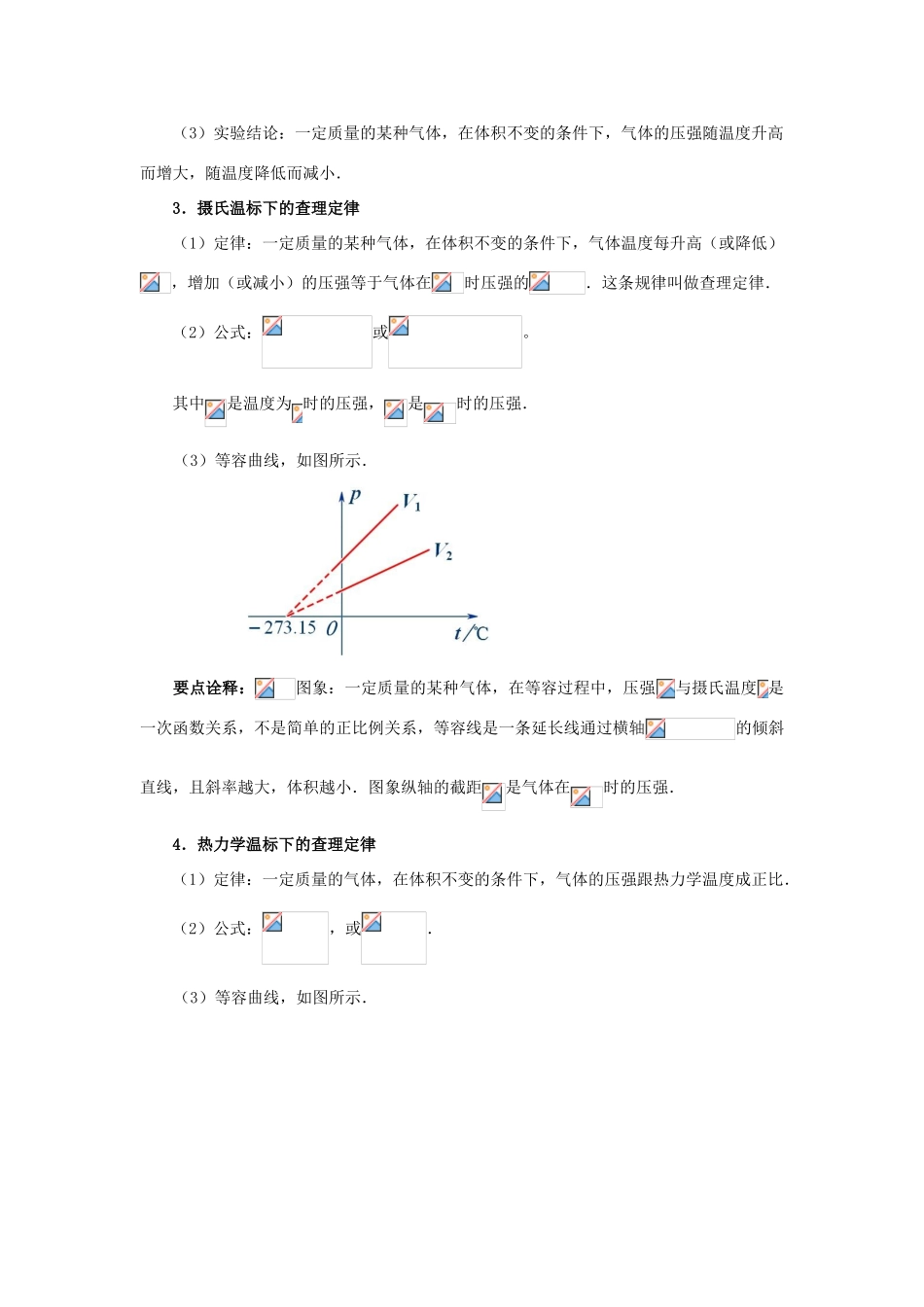 高中物理 第2章 气体 等容变化和等压变化学案 教科版选修3-3-教科版高二选修3-3物理学案_第2页