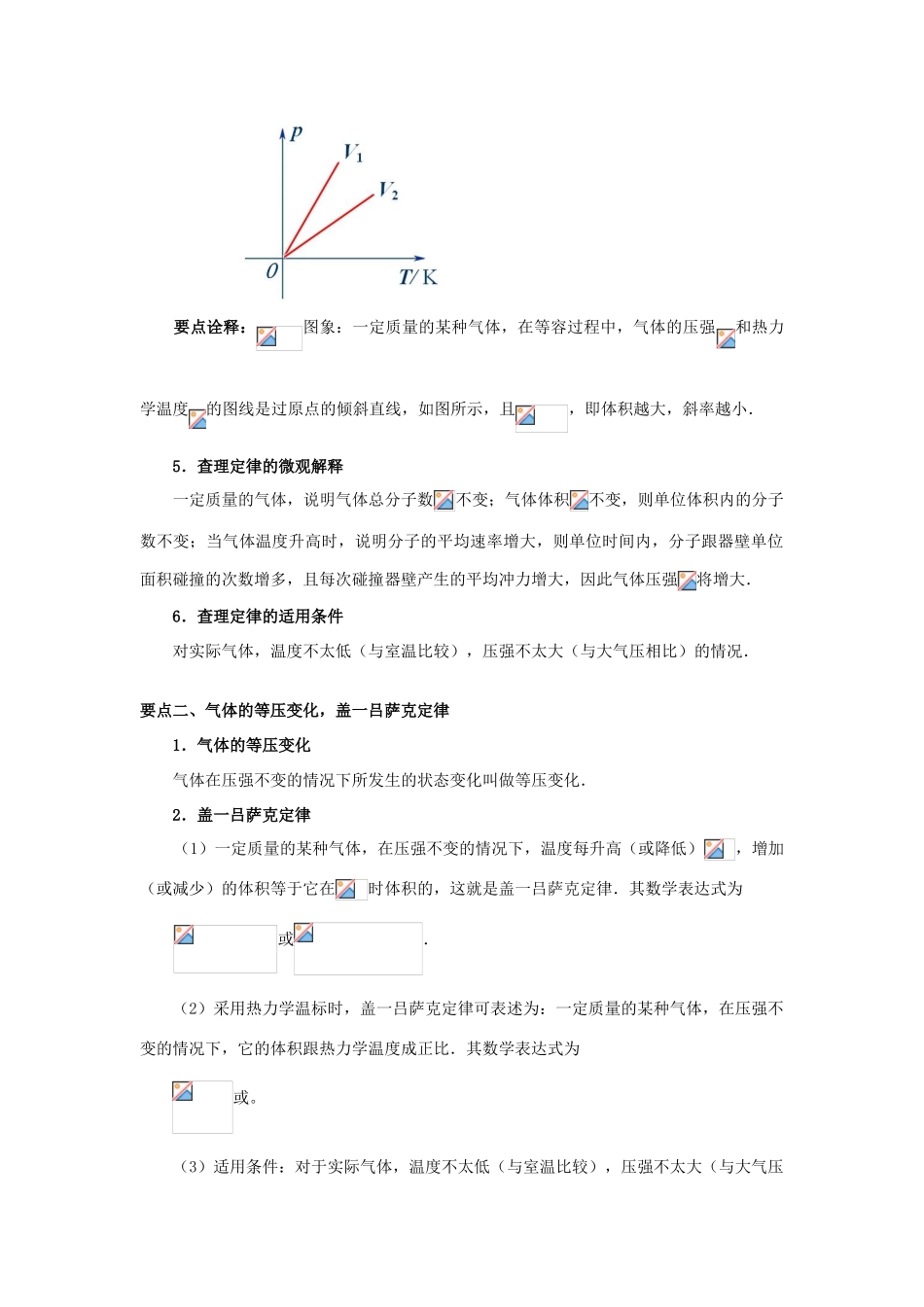 高中物理 第2章 气体 等容变化和等压变化学案 教科版选修3-3-教科版高二选修3-3物理学案_第3页