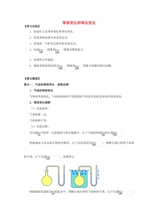 高中物理 第2章 气体 等容变化和等压变化学案 教科版选修3-3-教科版高二选修3-3物理学案