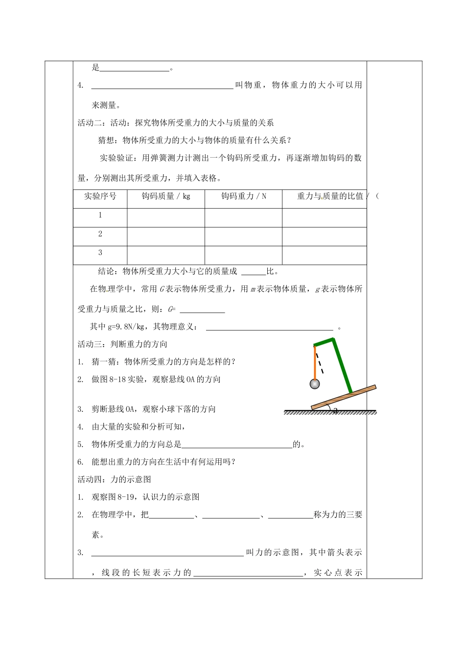 江苏省宿迁市沭阳县官墩初级中学八年级物理下册 8.2 重力力的示意图导学案（无答案） 苏科版_第2页
