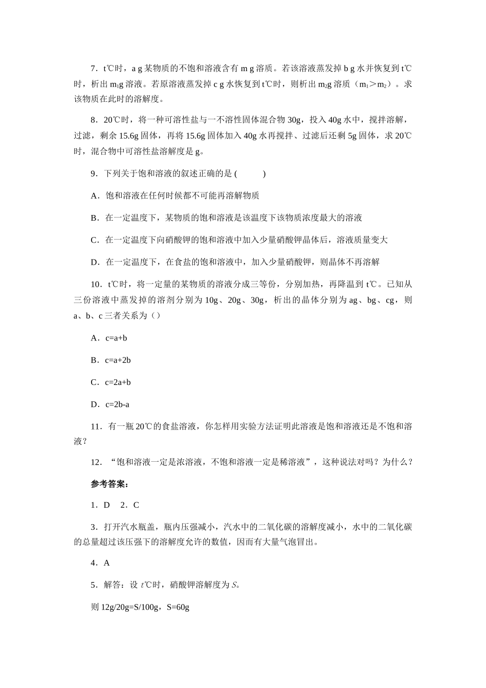 7.2物质溶解的量  习题精选（二）_第2页