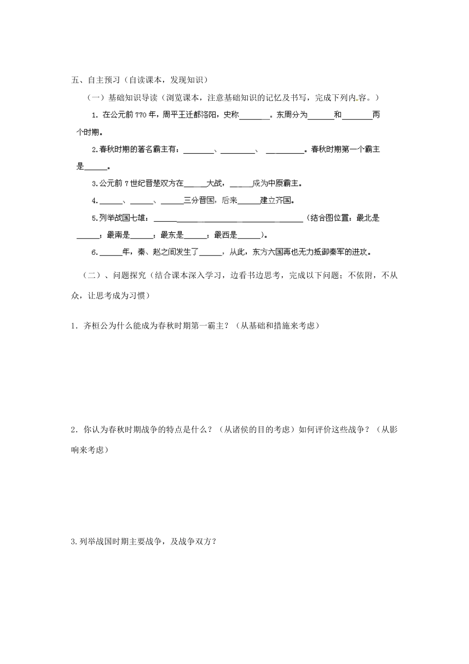 河南师大附中七年级历史上册 第6课 春秋战国的纷争学案 新人教版_第2页