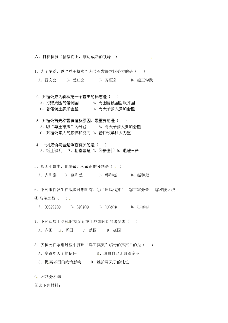 河南师大附中七年级历史上册 第6课 春秋战国的纷争学案 新人教版_第3页