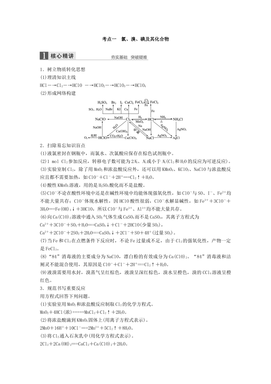 （浙江选考）高考化学二轮复习 第二编 元素化合物的综合 专题七 氯、溴、碘、硫、硅及其化合物学案-人教版高三全册化学学案_第2页