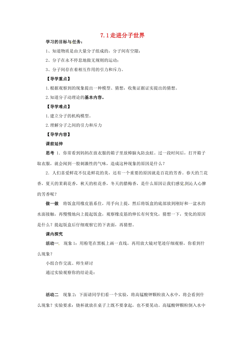 2014年春八年级物理下册 7.1 走进分子世界学案一（无答案） 苏科版_第1页