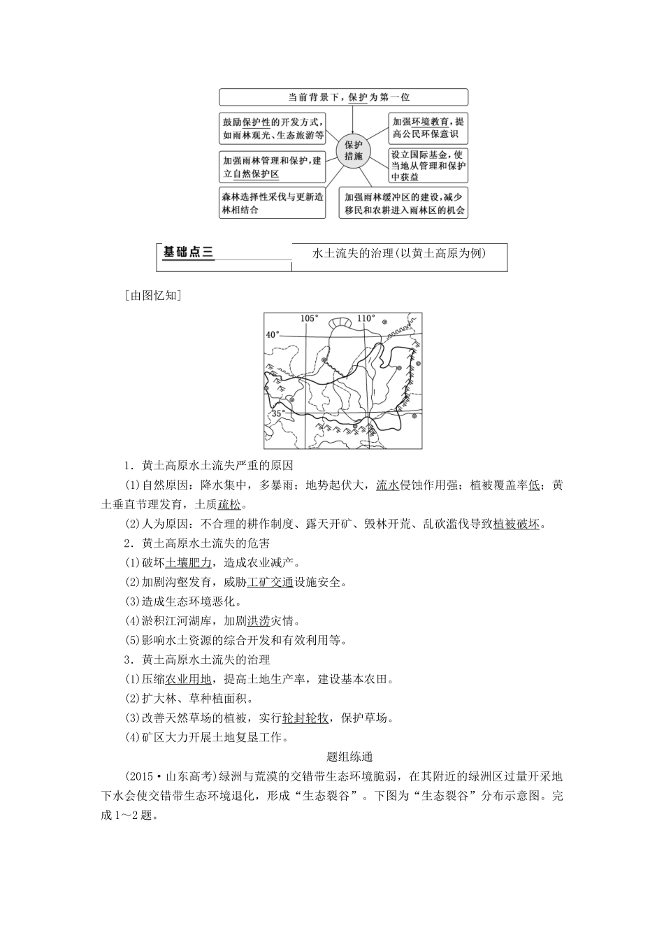 （新课改省份专用）版高考地理一轮复习 第四部分 区域发展 第二讲 生态环境脆弱区生态环境问题的防治（第1课时）基础自修 案例感知学案（含解析）-人教版高三全册地理学案_第3页