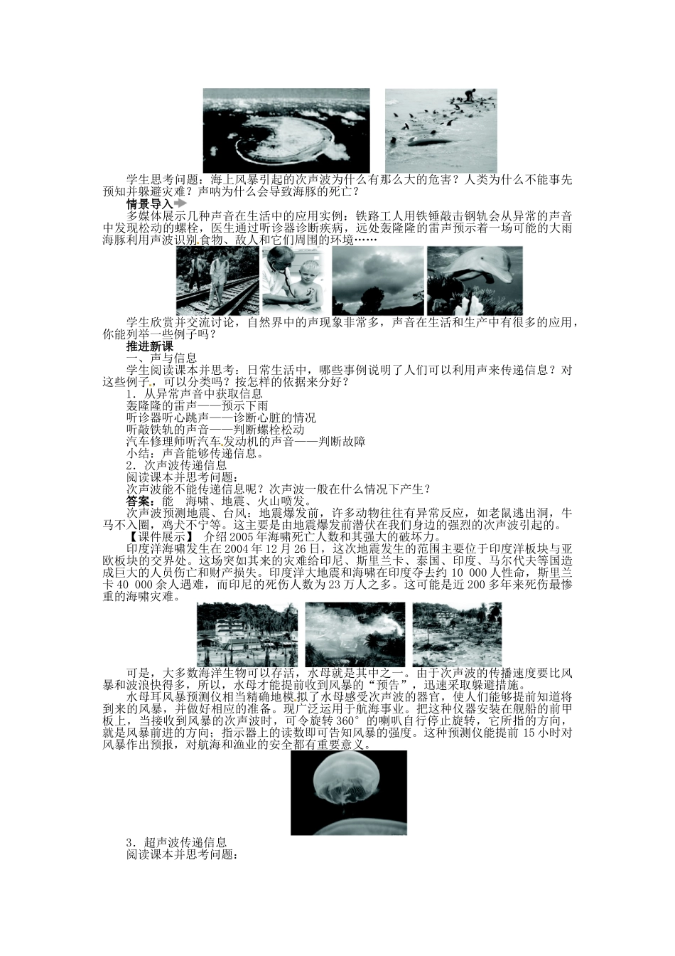 【志鸿优化设计】2014年秋八年级物理上册 第二章 第三节 声的利用教学设计 （新版）新人教版_第2页