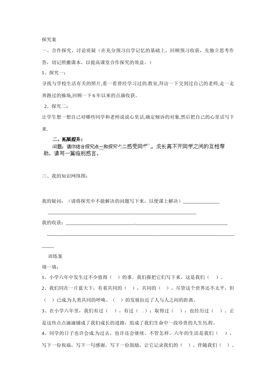 黑龙江省明水县第三中学七年级政治下册 第四单元复习导学案 新人教版_第2页