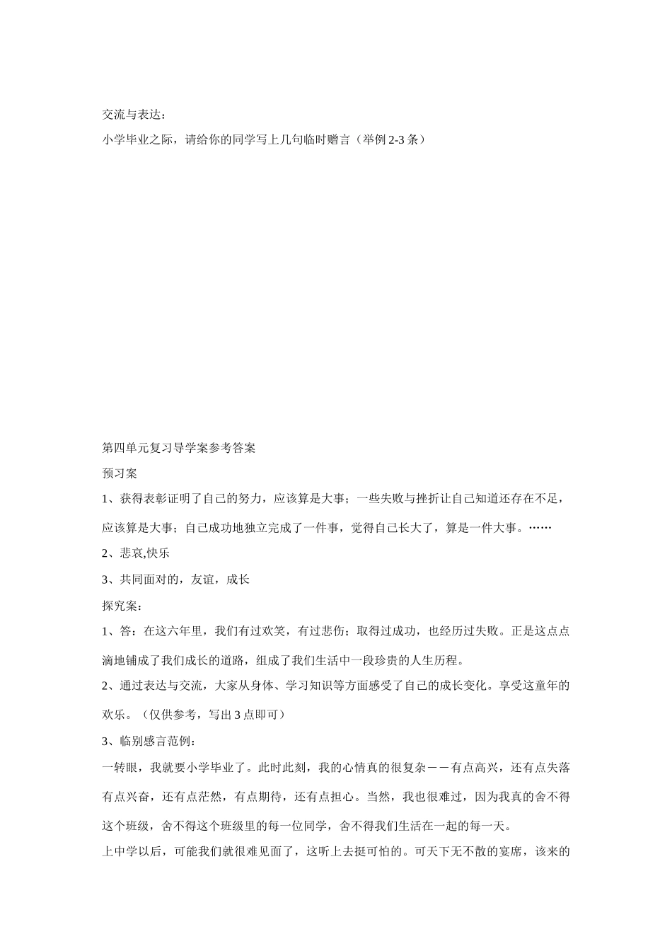 黑龙江省明水县第三中学七年级政治下册 第四单元复习导学案 新人教版_第3页