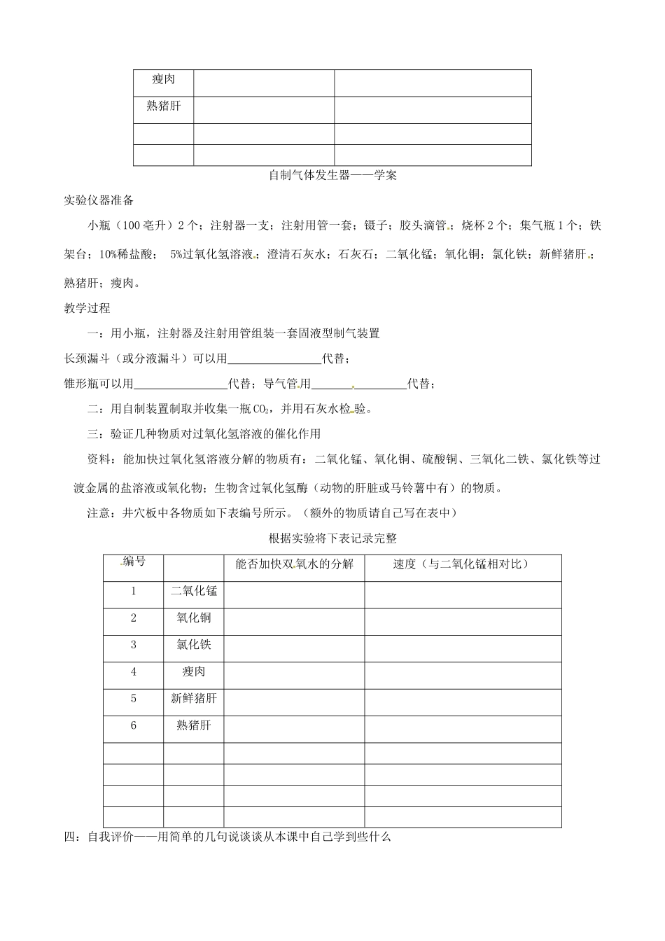 福建省建瓯市徐墩中学九年级化学《自制气体发生器》学案 沪教版_第2页