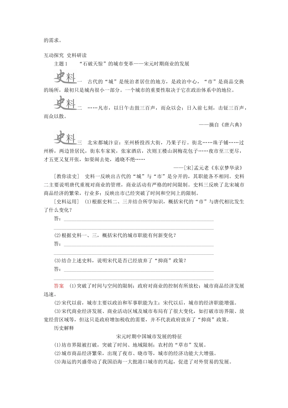 （通史版）高考历史一轮复习 第一部分 第四单元 古代中华文明的成熟与鼎盛——宋元 第2讲 宋元时期经济的发展与繁荣学案（含解析）人民版-人民版高三全册历史学案_第3页