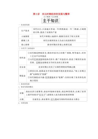 （通史版）高考历史一轮复习 第一部分 第四单元 古代中华文明的成熟与鼎盛——宋元 第2讲 宋元时期经济的发展与繁荣学案（含解析）人民版-人民版高三全册历史学案