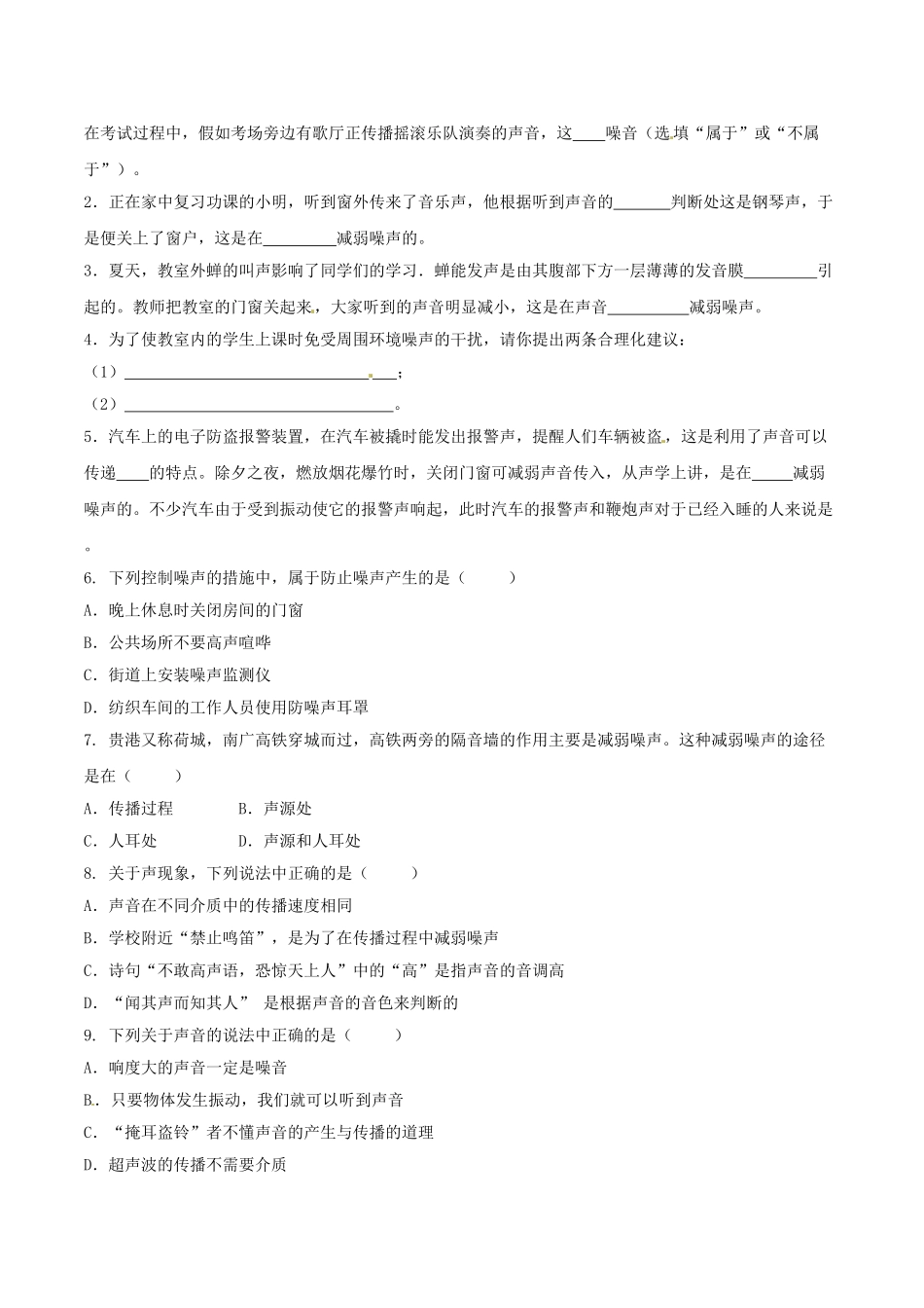 北大绿卡八年级物理上册 第2章 声现象 第4节 噪声的危害和控制导学案 （新版）新人教版-（新版）新人教版初中八年级上册物理学案_第2页